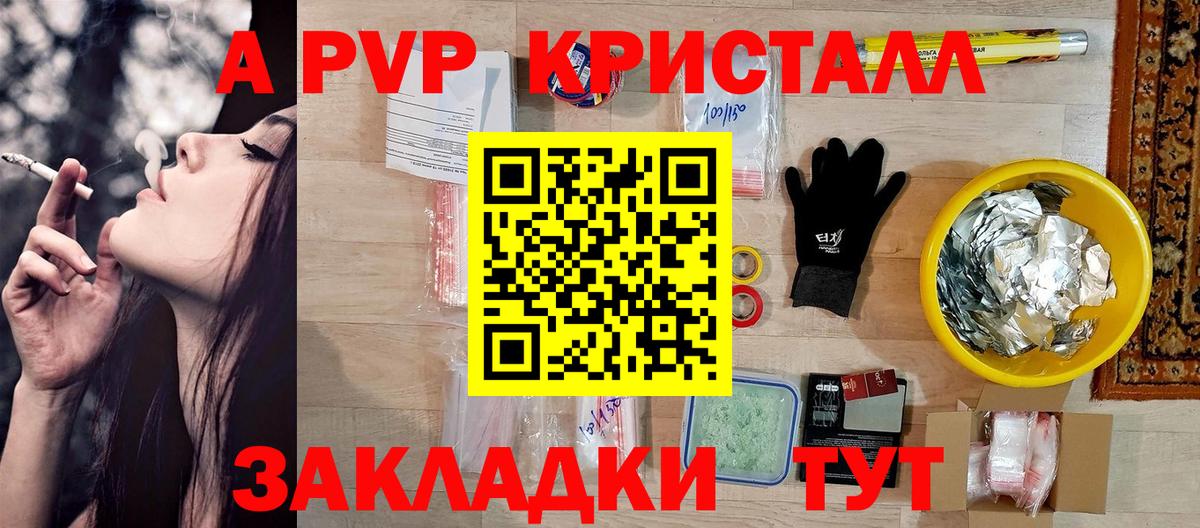 A PVP Crystall Красноуфимск