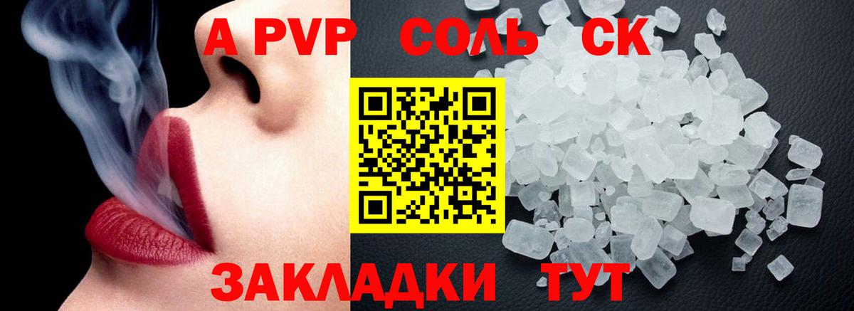Alpha-PVP кристаллы  Вход с VPN  Красноуфимск 