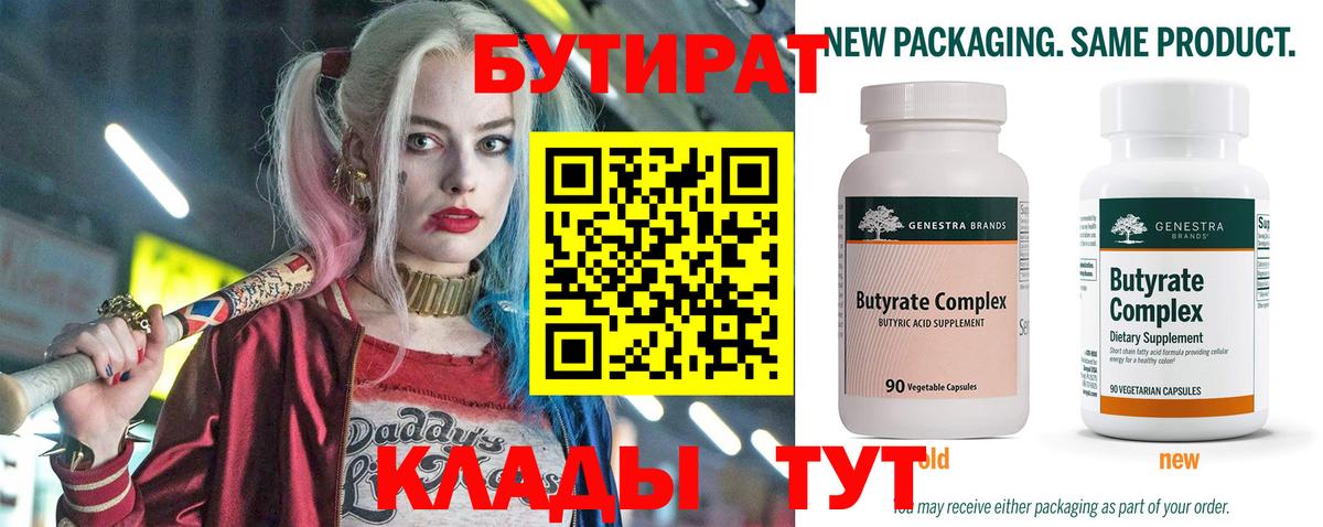 Бутират 1.4BDO Красноуфимск