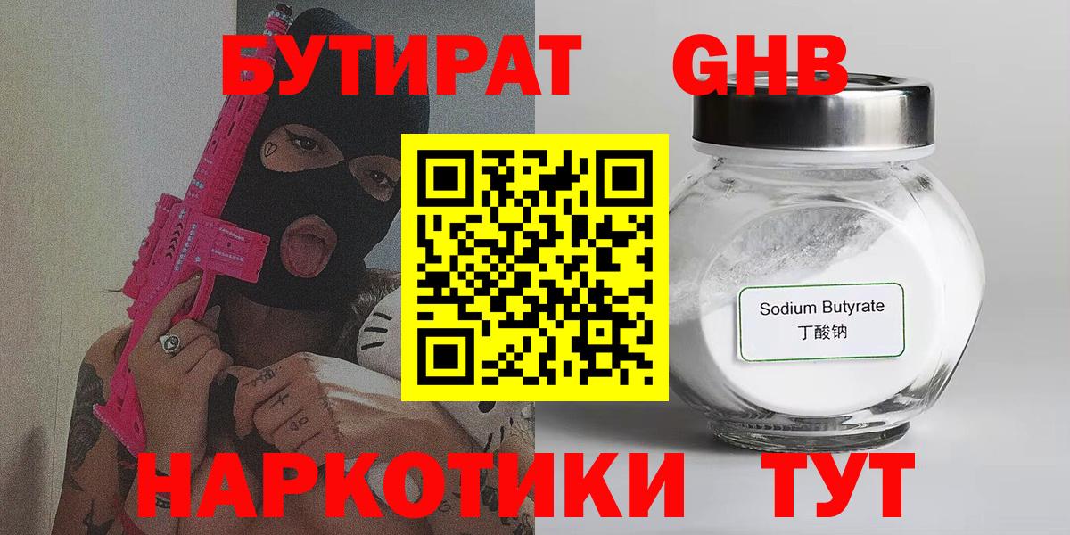 Красноуфимск  БУТИРАТ жидкий экстази  Вход с VPN 