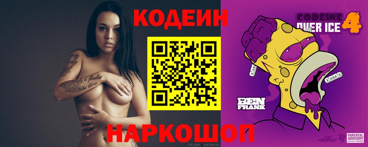 Красноуфимск  Codein напиток Lean (лин)  Вход с VPN 