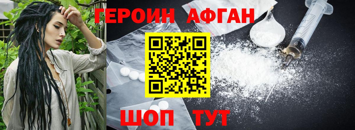 ГЕРОИН хмурый Красноуфимск