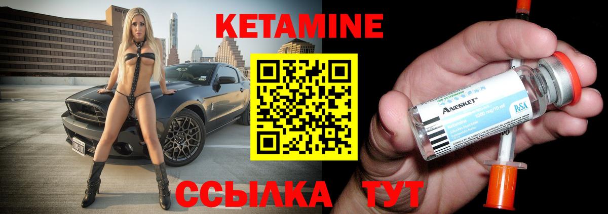 КЕТАМИН VHQ Красноуфимск
