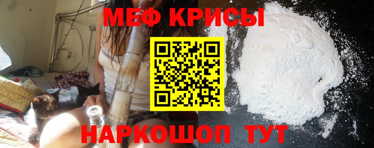 Меф мяу мяу мука Красноуфимск