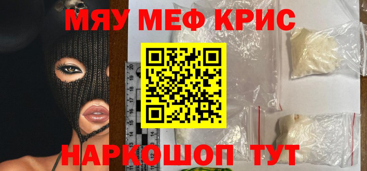 Меф  МЯУ-МЯУ мука  МЕФ мука  Вход с VPN  Меф  Красноуфимск 