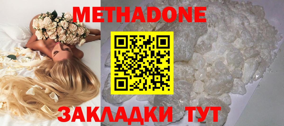 Красноуфимск  Метадон methadone  Вход с VPN 